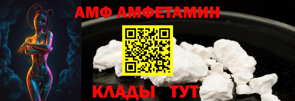 АМФ VHQ Железноводск