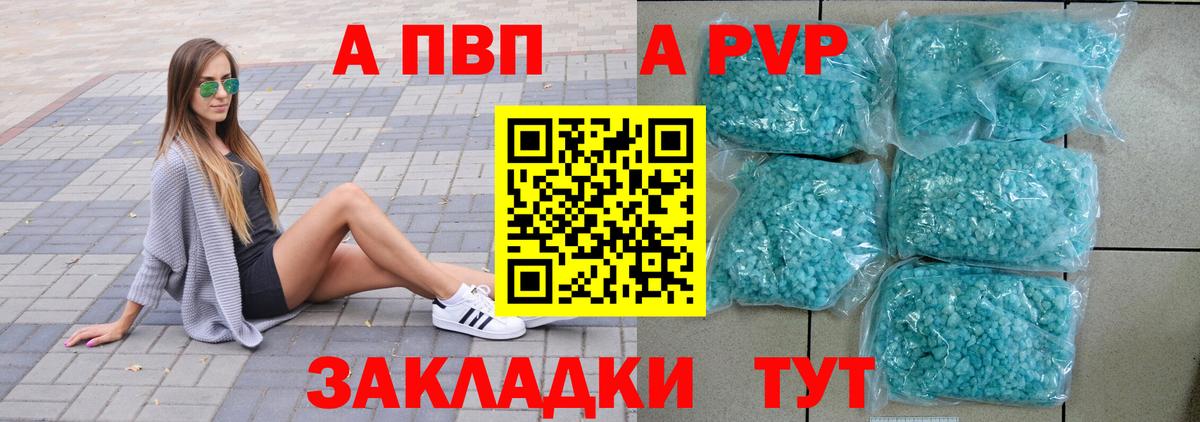 А ПВП Crystall  Alpha PVP Crystall  APVP кристаллы  A PVP  Вход с VPN  Железноводск 