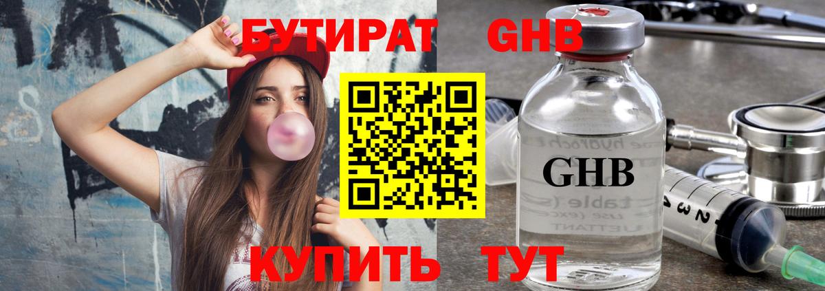 Бутират буратино  Вход с VPN  Железноводск 