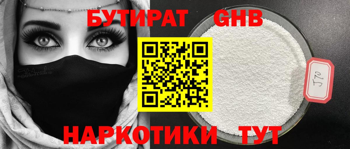 БУТИРАТ жидкий экстази Железноводск