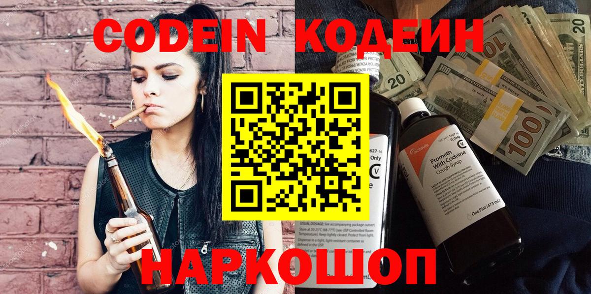 Codein Purple Drank  Codein Purple Drank  Вход с VPN  Железноводск 