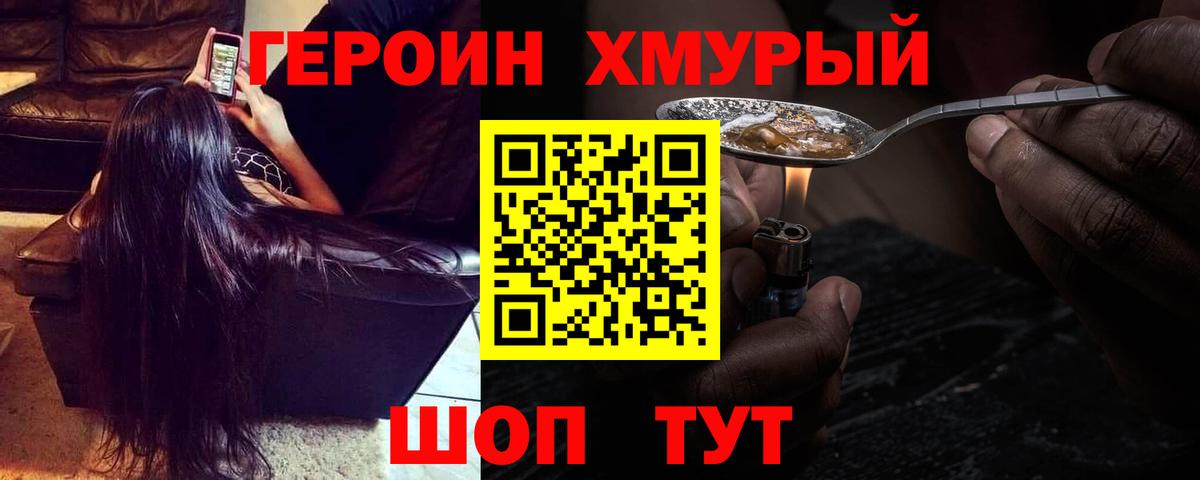 Героин  Вход с VPN  Железноводск  ГЕРОИН гречка 