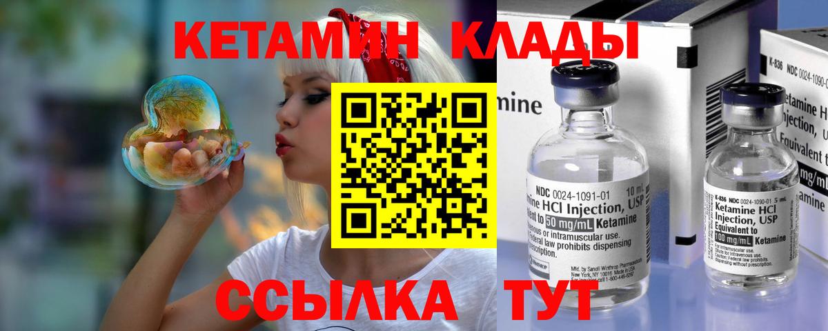 Железноводск  КЕТАМИН VHQ  Вход с VPN 