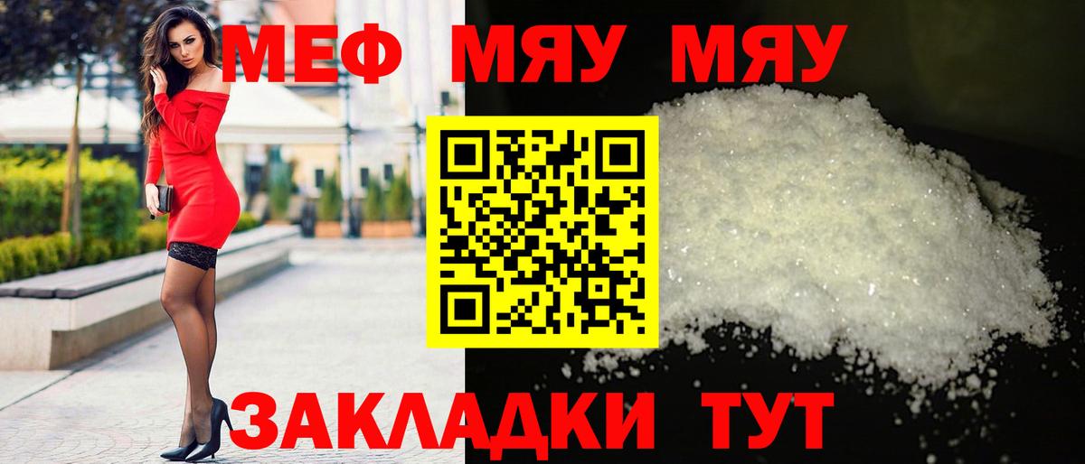 МЕФ mephedrone  Мефедрон mephedrone  Железноводск  Вход с VPN 