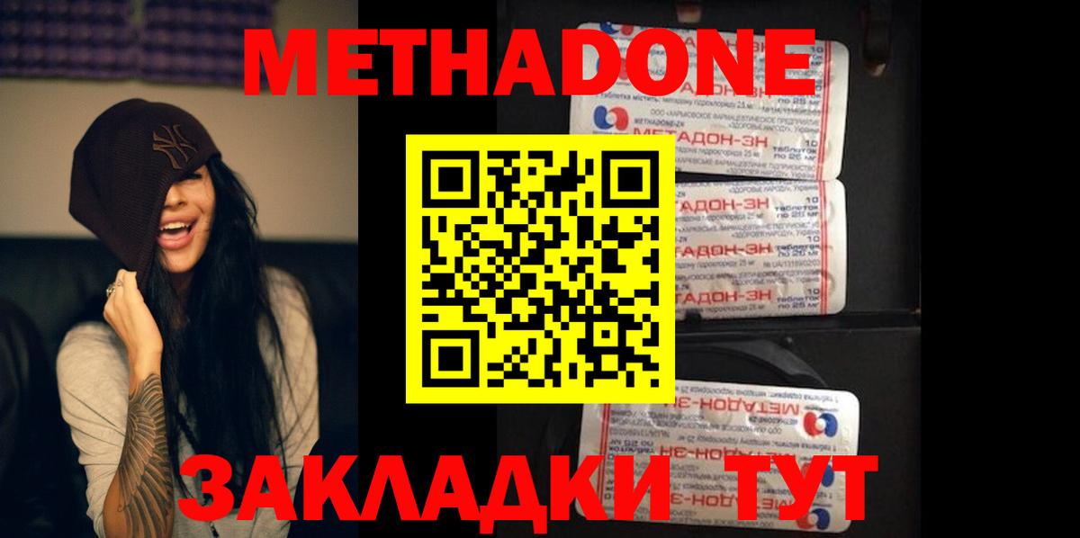 МЕТАДОН мёд  МЕТАДОН methadone  Железноводск  Вход с VPN 
