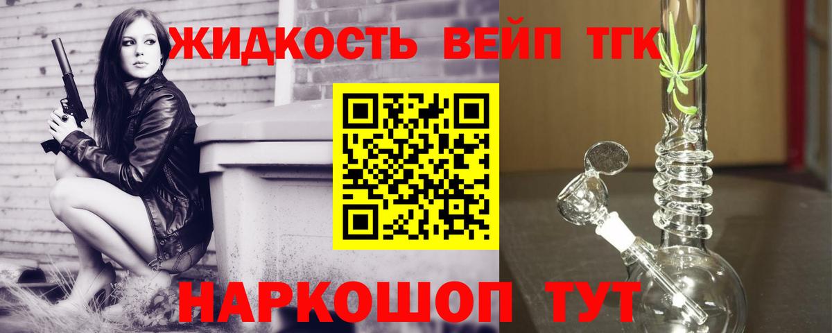 Дистиллят ТГК вейп  Вход с VPN  Железноводск 